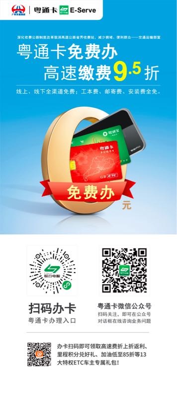 广东农信线上线下均可申办ETC，粤通卡将覆盖全省各乡镇