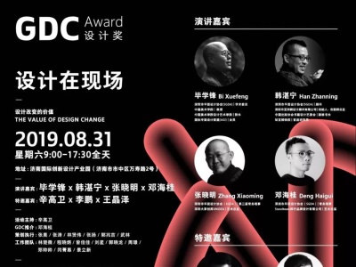 GDC Show 2019 即将开启泉城之旅