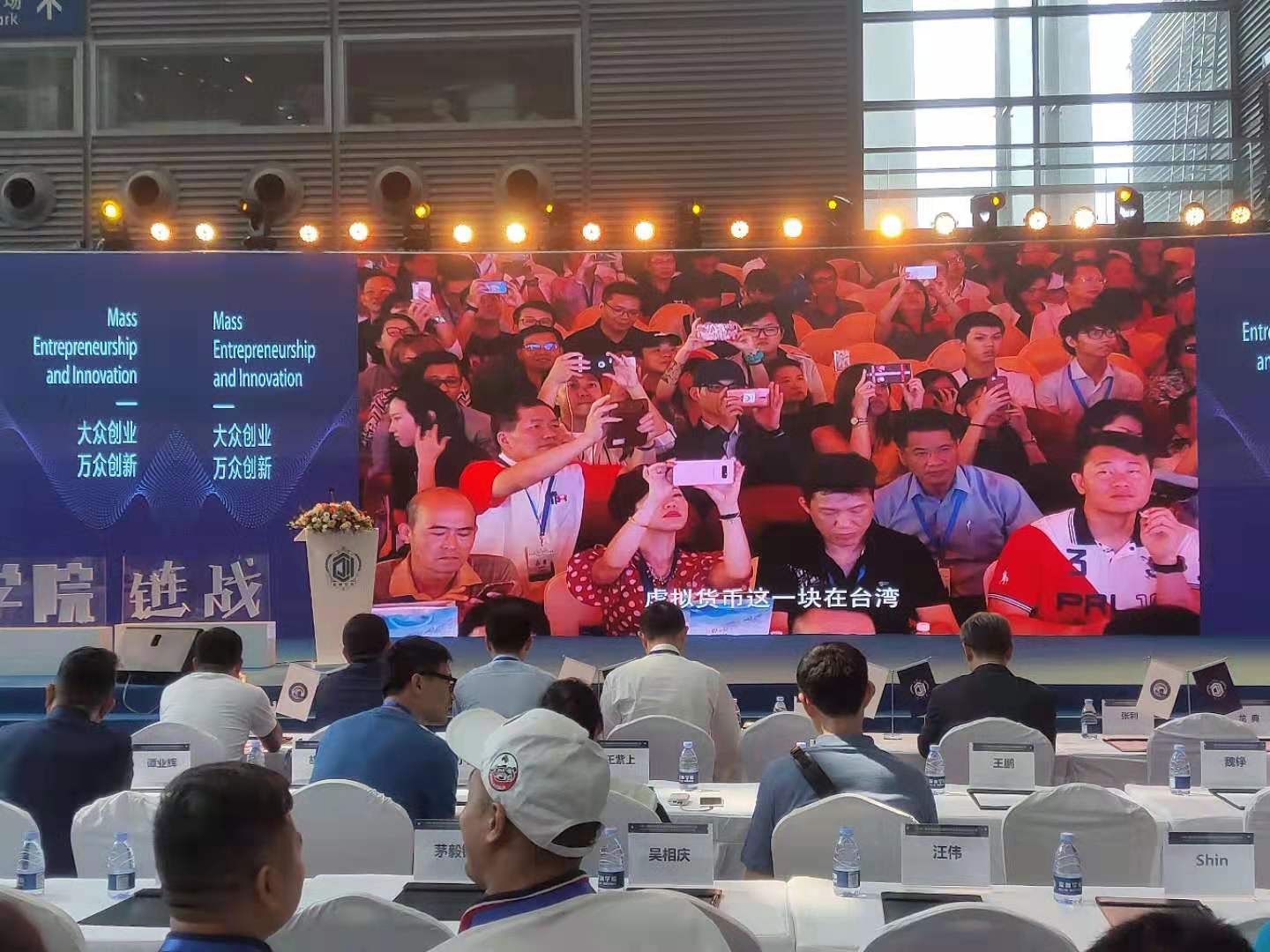 一带一路全球互联互通双创博览会暨链战创投公演在深开幕