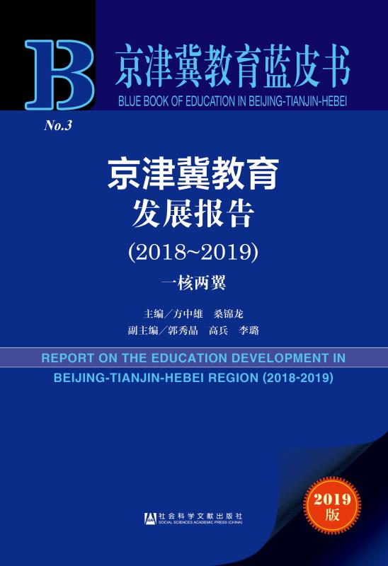 北京市民办中小学教育面临什么新形势？这本蓝皮书这样说   