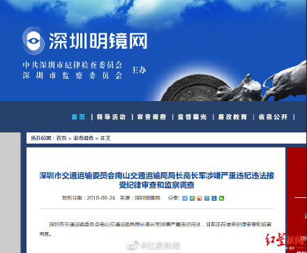 深圳南山交通运输局原局长犯受贿罪被判处有期徒刑6年