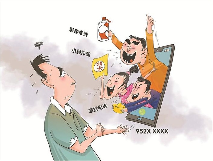 骚扰电话、短信扰人安宁将构成侵权？民法典人格权编草案三审稿引热议