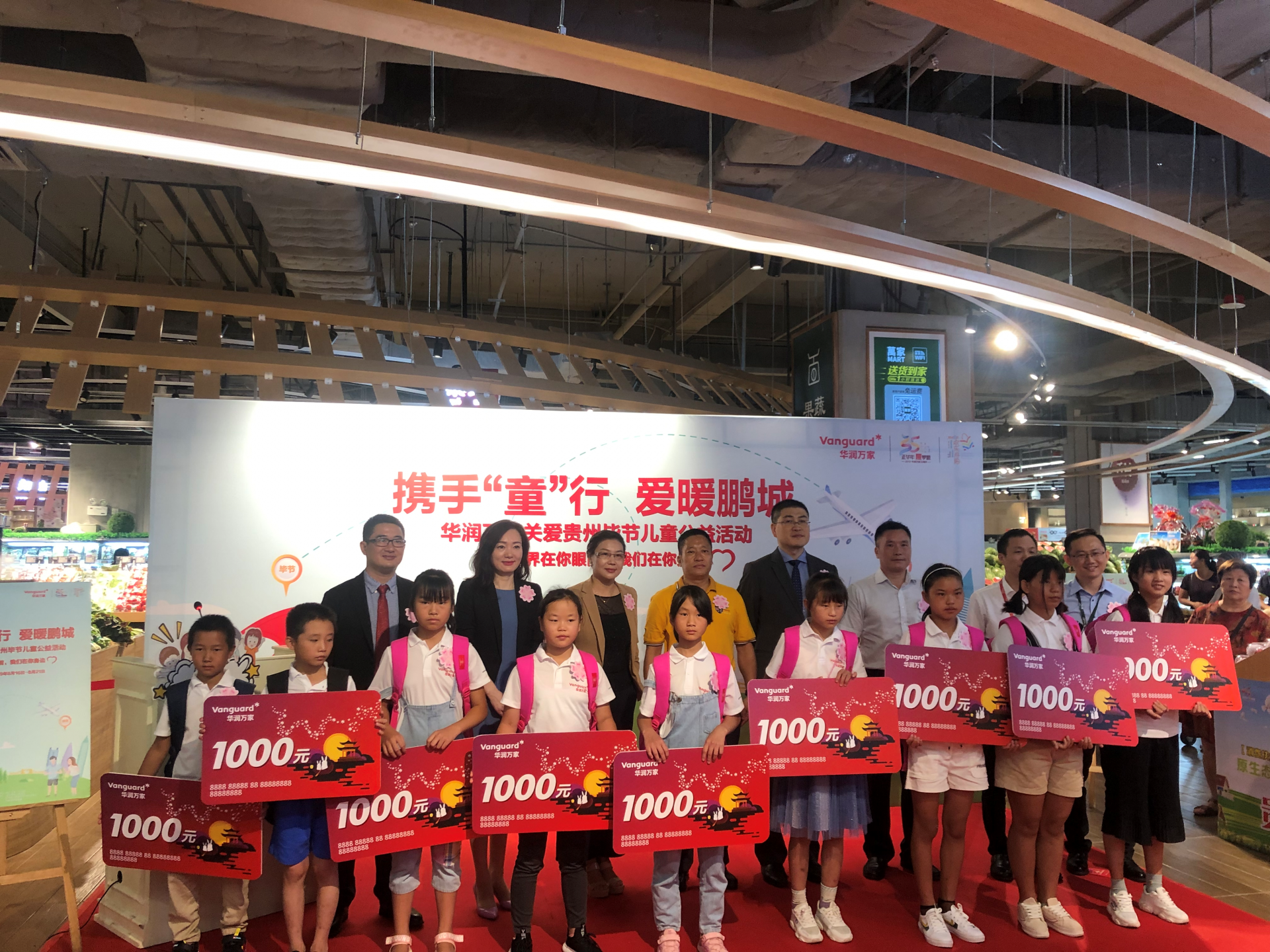 深圳欢乐购关爱贵州毕节儿童公益活动携手“童”行