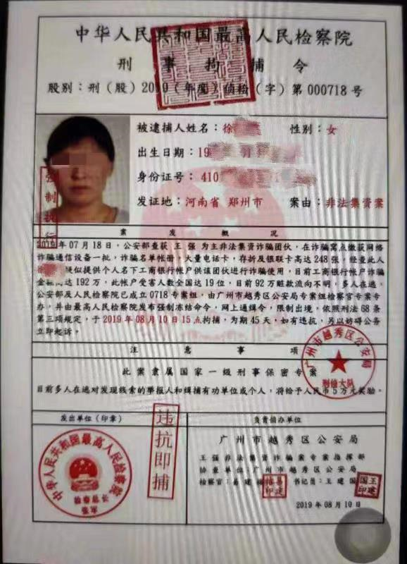 假警察“通缉”市民逼转账  真警察挽回事主半辈积蓄