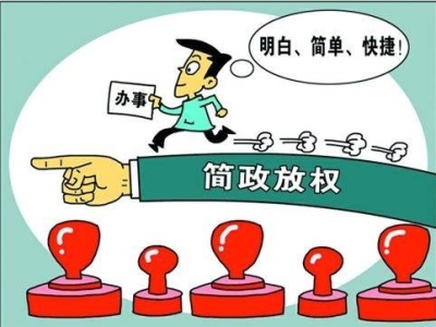 广东取消12项财政部门审批事项 4项省级行政职权下放至地市
