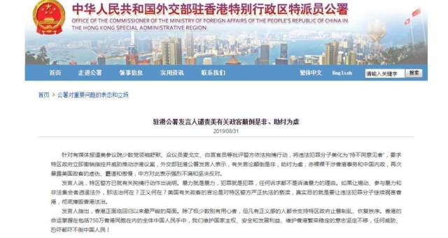 外交部驻港公署谴责美有关政客颠倒是非、助纣为虐