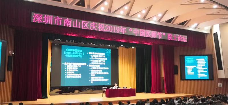 打造医疗高地！南山区举办“中国医师节”院士论坛