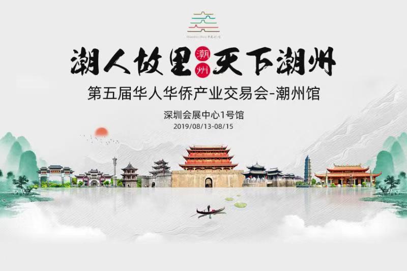 侨交会将设潮州馆 首show“三城三都三乡”形象