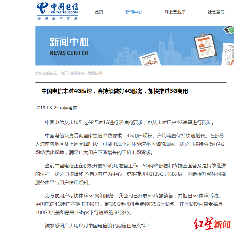 中国电信：从未对用户4G速率进行限制