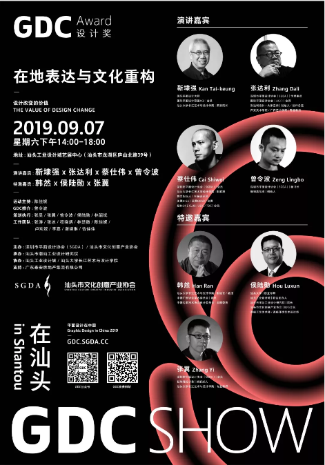 “GDC Show 2019 在汕头”激荡设计思潮