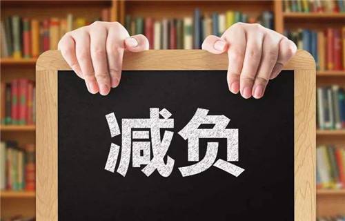 特评 | “减负令”来了，“宝宝”能高兴不？