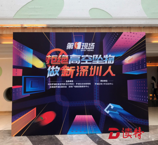  “拒绝高空抛物，做新深圳人”，罗湖区发出倡议助力文明城市创建