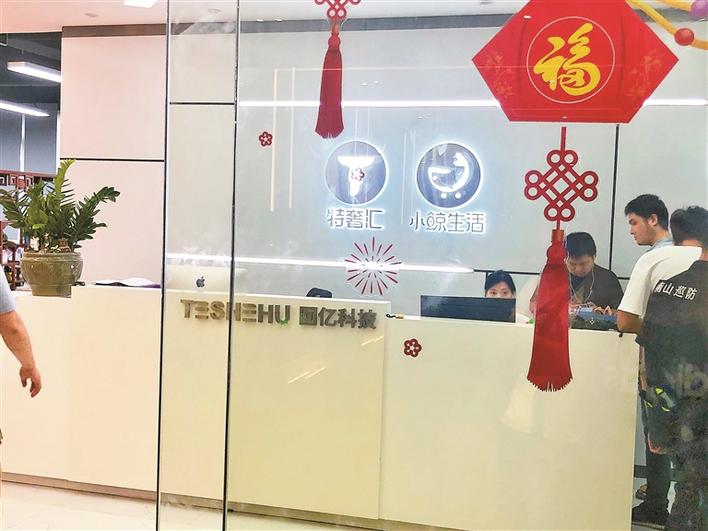 特奢汇 “APP”迟迟不发货不退款，客服电话还无人接听
