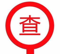 旅游公司组织旅客到违规旅游目的地，查！