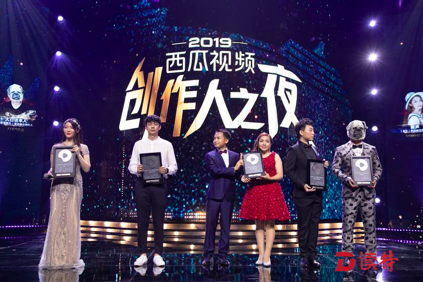 西瓜视频举行“创作人之夜” 盛典 29位年度创作人揭晓