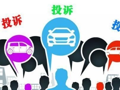 消委会发布上半年投诉情况，互联网及通信行业服务投诉量大增