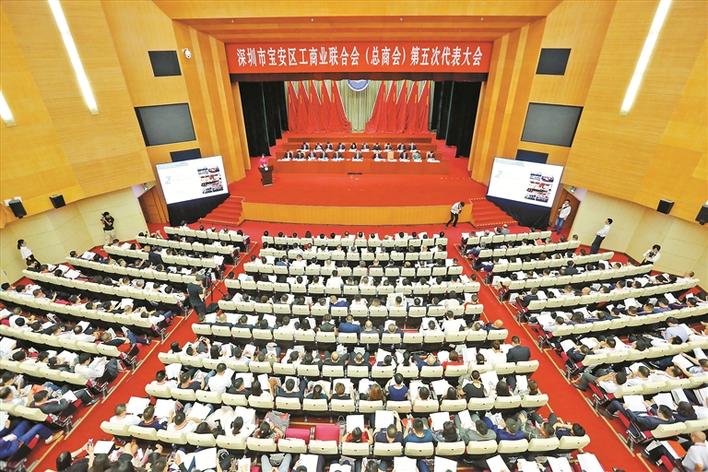 深圳市宝安区工商联（总商会）召开第五次代表大会