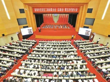 深圳市宝安区工商联（总商会）召开第五次代表大会