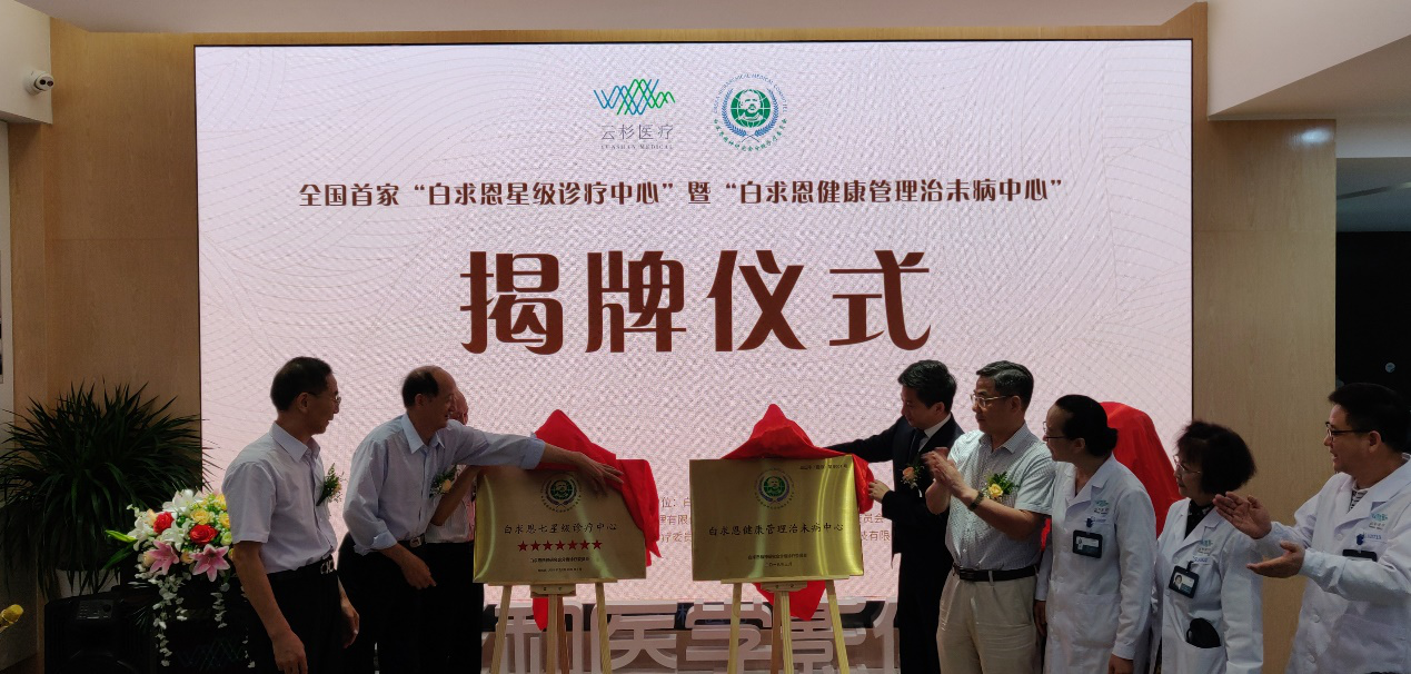 全国首家“白求恩星级诊疗中心”落地深圳