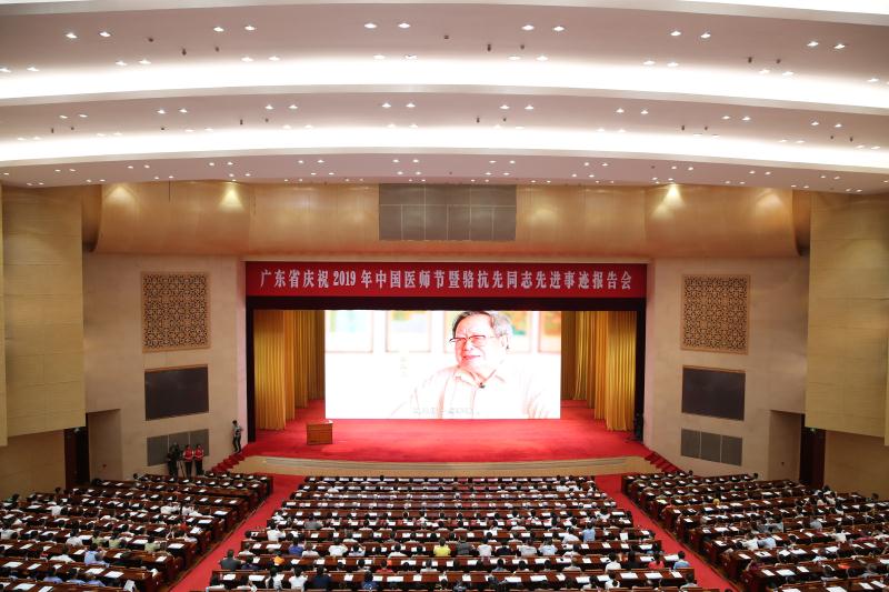 广东省举办庆祝中国医师节暨骆抗先同志先进事迹报告会