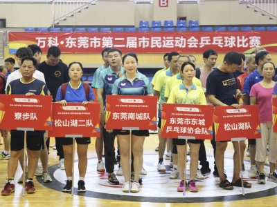 老中青组团比“乒”  东莞第二届市运会乒乓球、电竞预选赛同步鏖战
