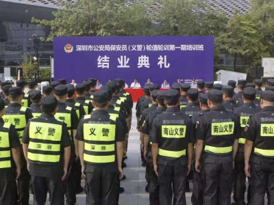 24万保安员将兼任“深圳义警”！深圳探索保安员轮值轮训和考证上岗机制 