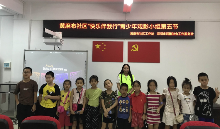 黄麻布社区组织暑期青少年观看电影     