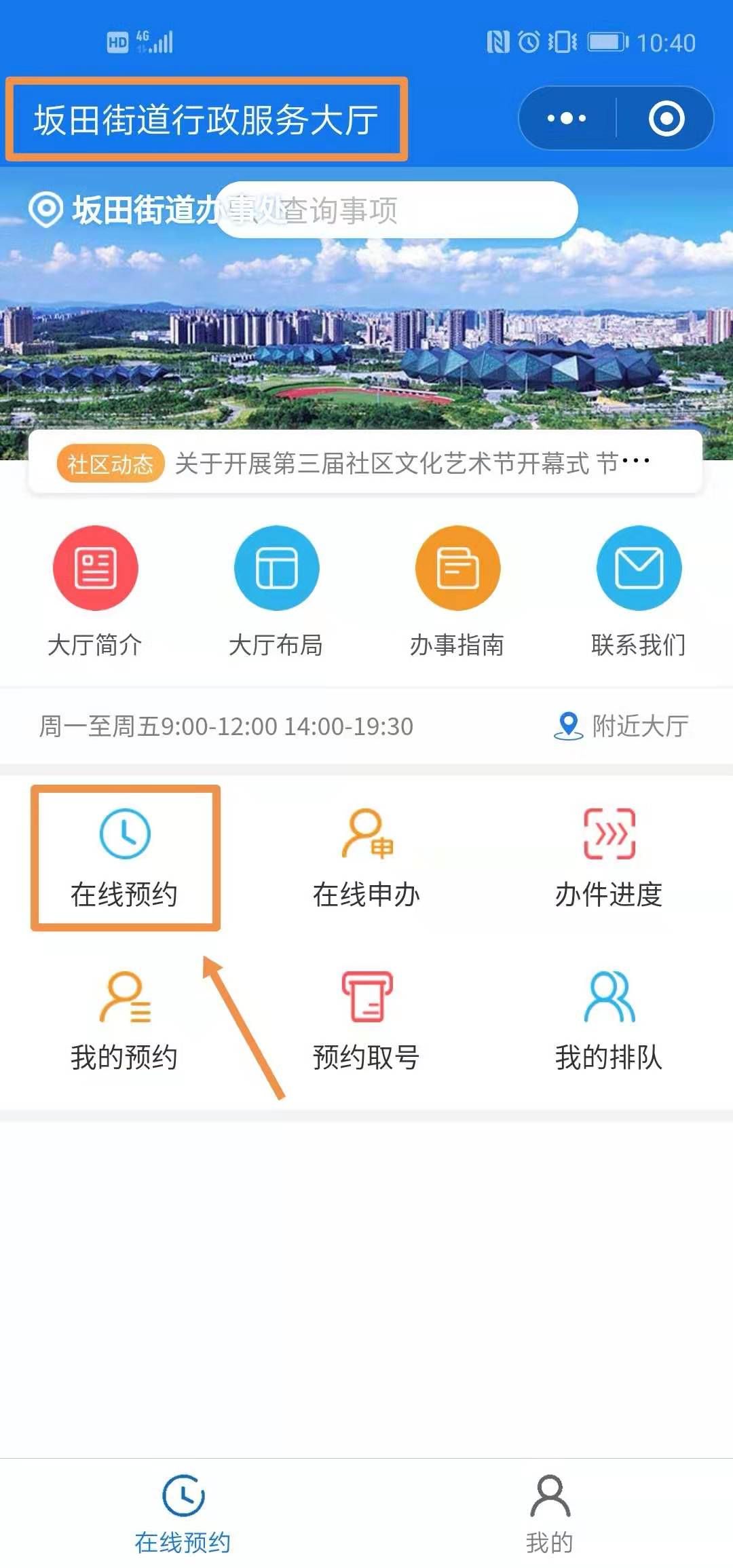好消息！办理街道业务可在“龙岗政务服务”公众号预约啦！