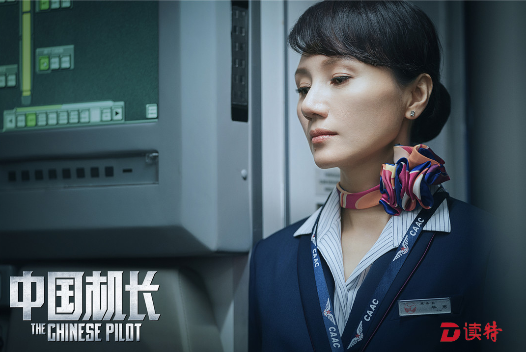 《中国机长》袁泉展现民航精神 成“平凡中见伟大”的乘务长