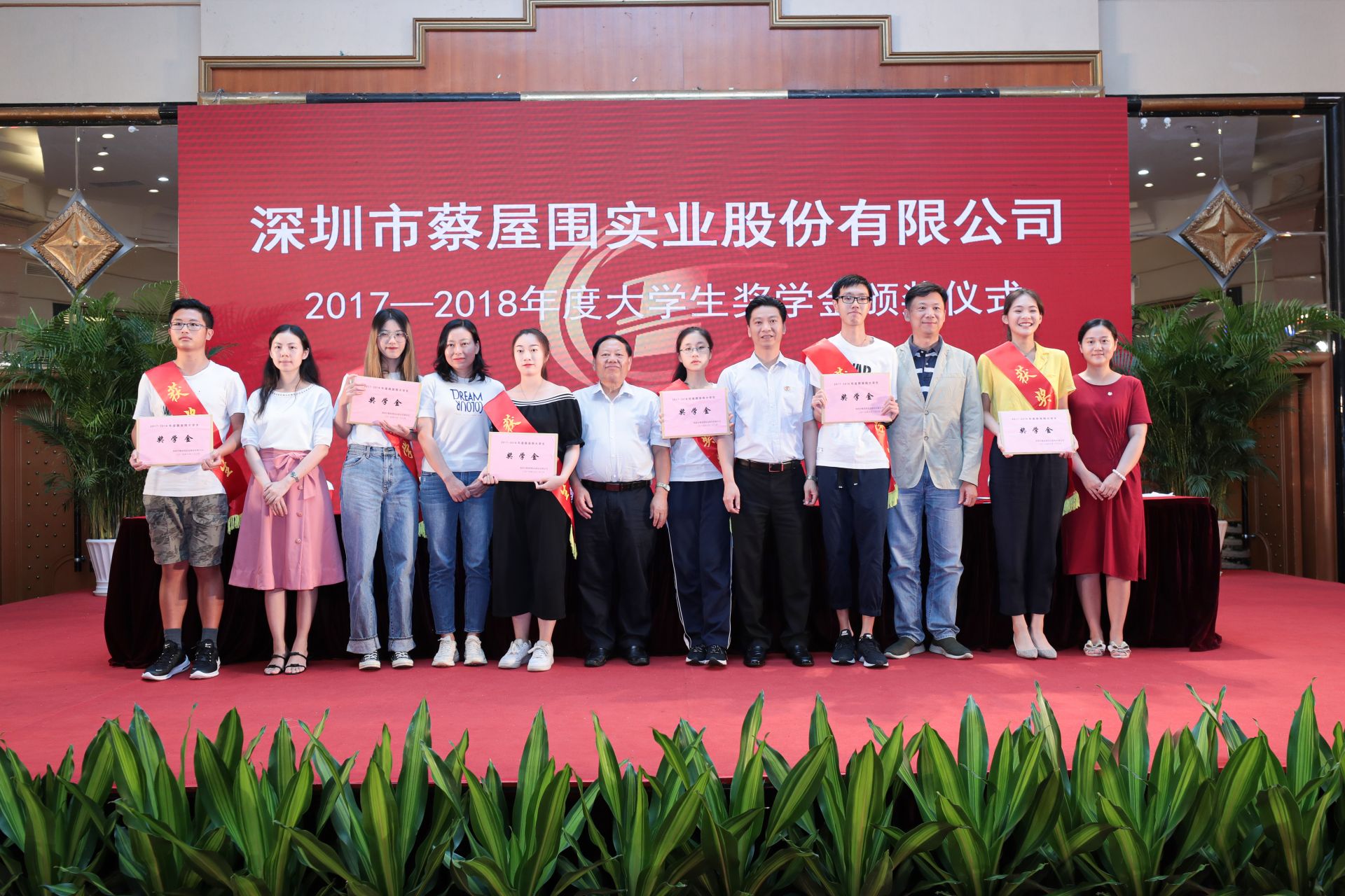 激励青年学子奋发图强，蔡屋围百万奖学金重奖45名大学生