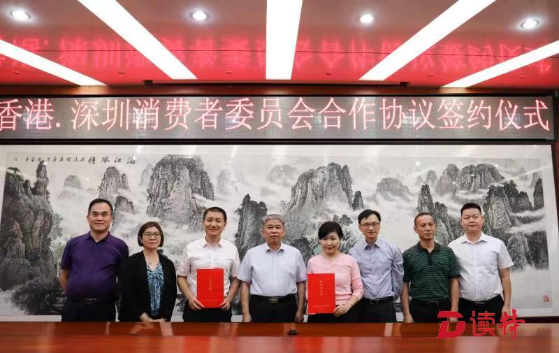 打通两地消费维权通道   深圳香港消委会签订合作协议