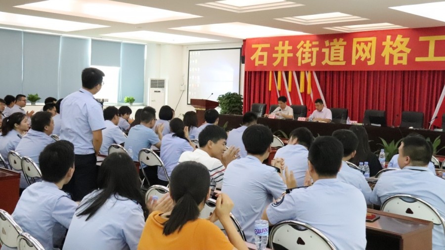 石井街道召开2019年第二季度网格工作部署暨业务培训大会
