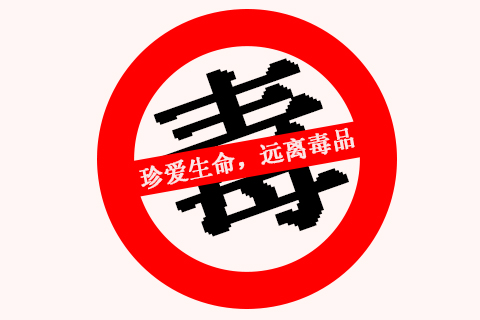 吸毒却谎称长期服药，男子被强制隔离戒毒