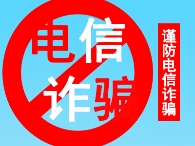 “蓝马甲”宣传见效，男子转账前识穿套路