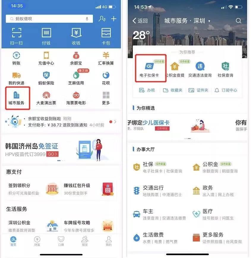 @深圳人，快去申领电子社保卡，账户变动会自动提醒