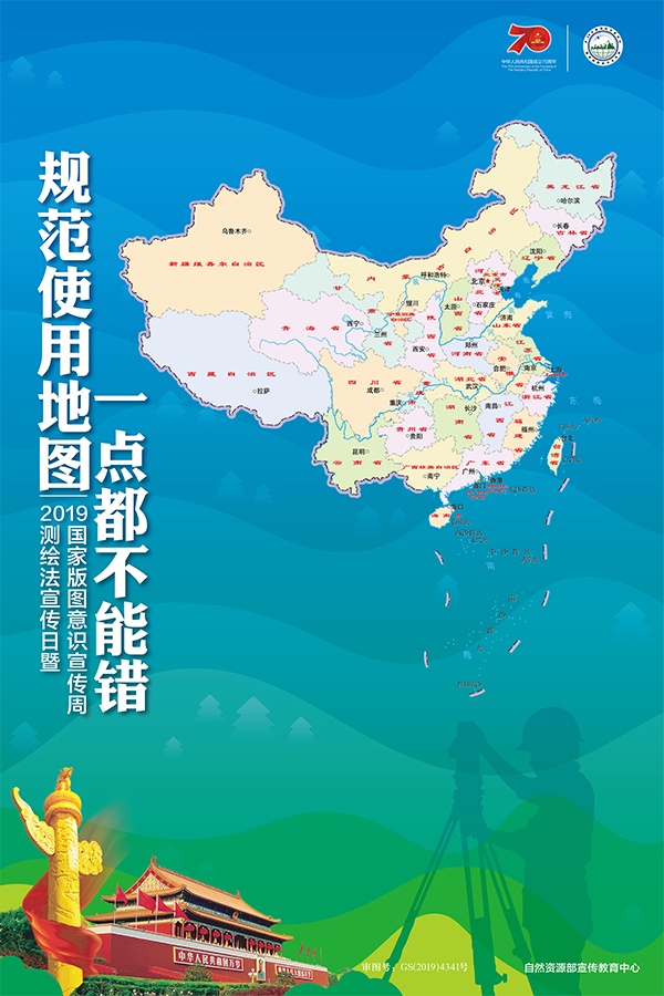 新版标准地图上线！规范使用地图，一点都不能错