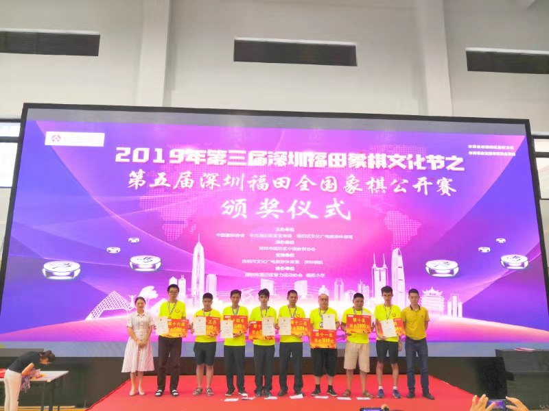 第五届福田全国象棋公开赛收兵