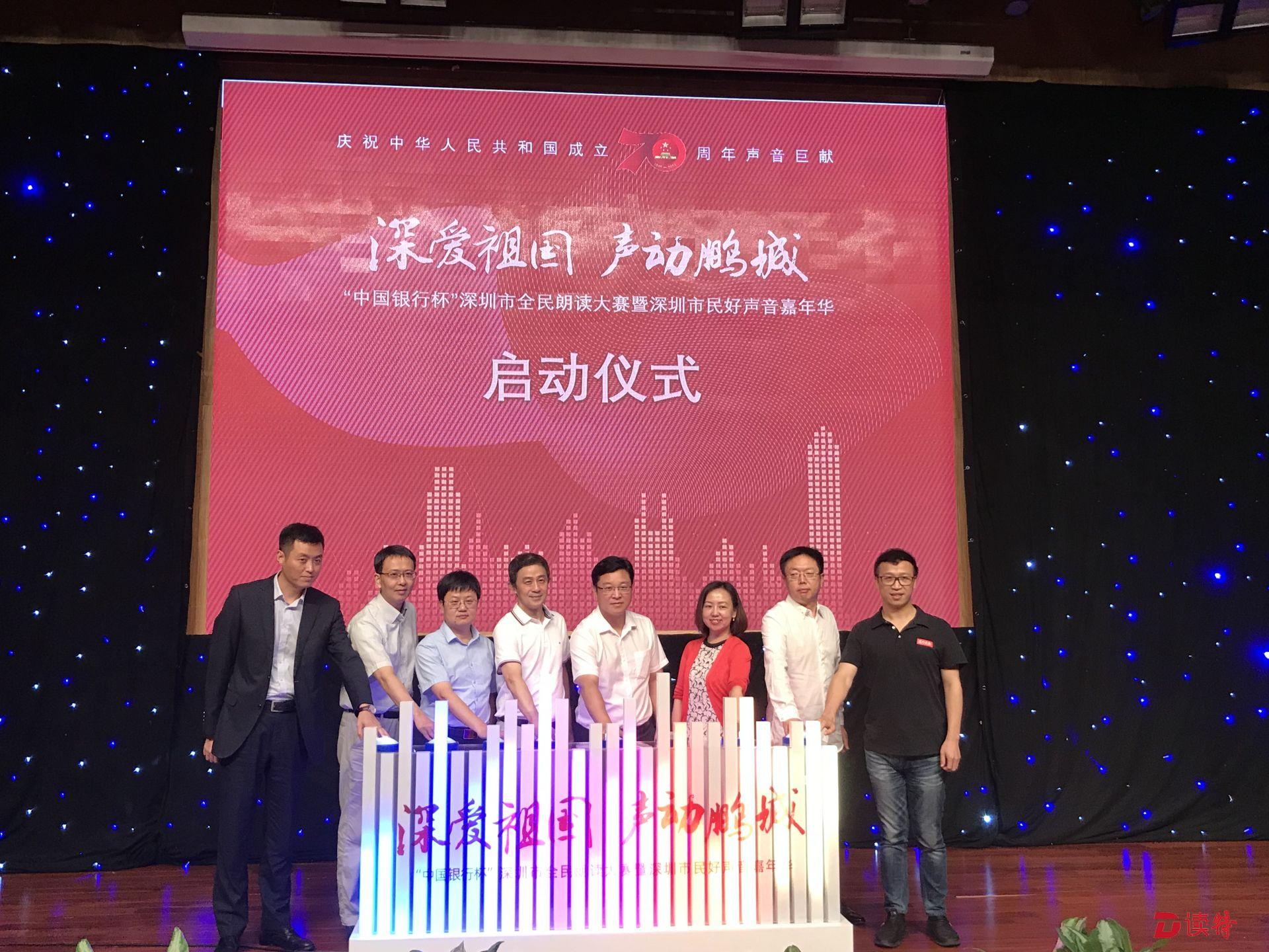 深圳市全民朗读大赛启动 邀请市民亮出“好声音”