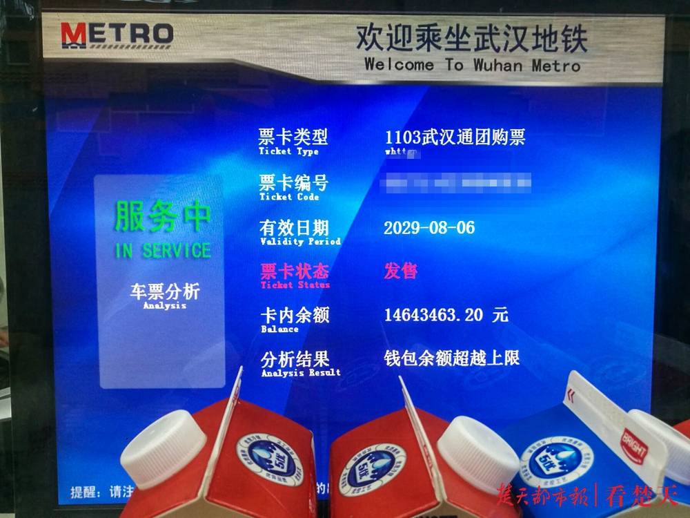 12岁男孩电子公交卡莫名多出1400万 居然还能购物