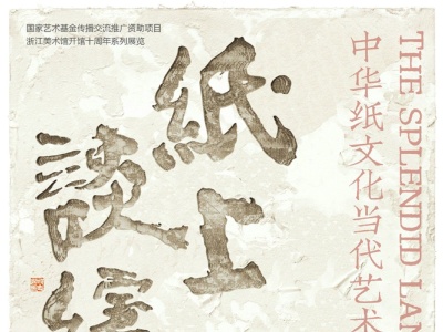 看展︱这个展览带你了解中国的纸文化