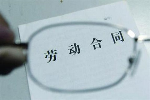 律师：疏忽劳动合同或遇法律风险