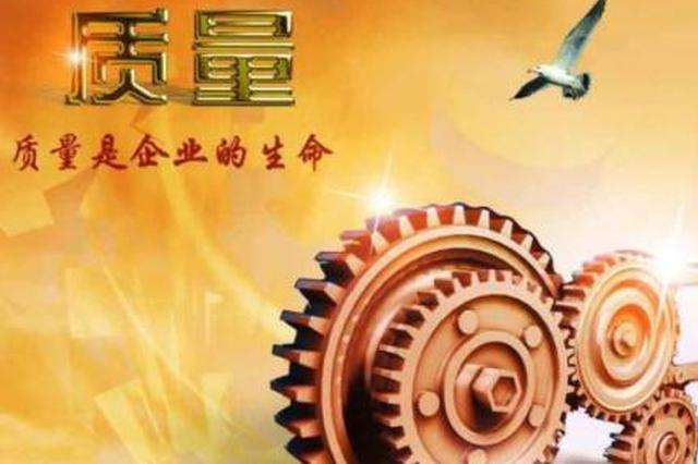 特评 | 提升发展标杆 引领质量变革