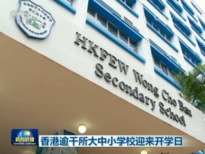 香港逾千所大中小学校迎来开学日