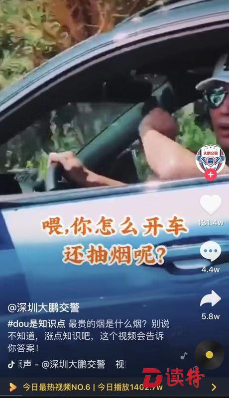 最贵的一根烟多少钱？大鹏交警大队这条抖音上了热门