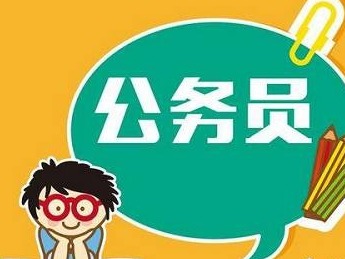 不限专业，有才就来！  龙岗区工业和信息化局公开选调公务员