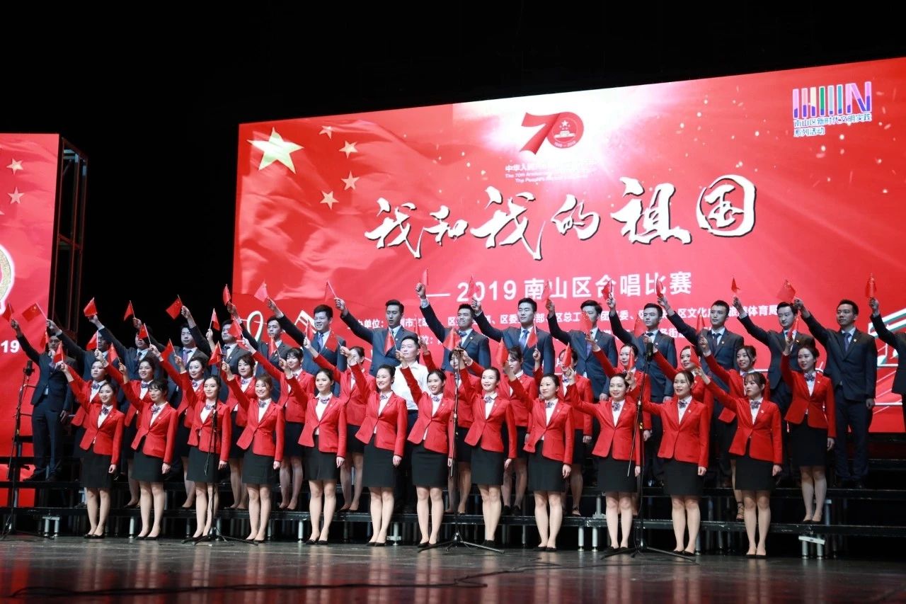 南山区21支合唱团以深情歌声献礼祖国生日