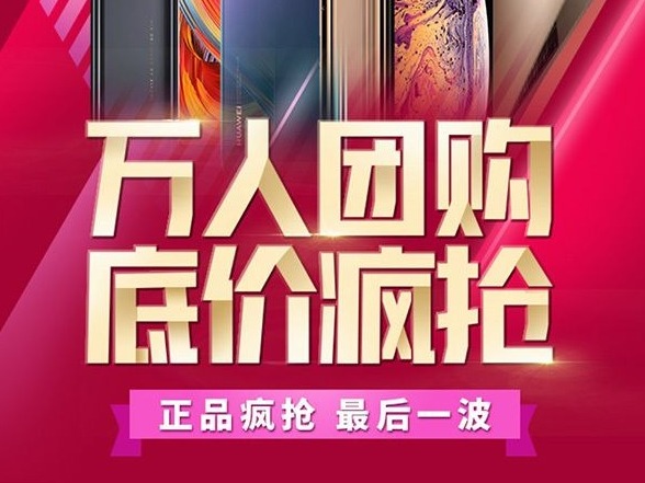 平台低价售万部苹果手机不发货 当事人被移送公安