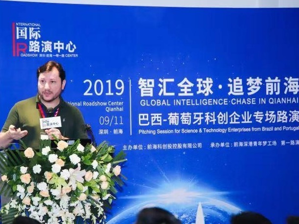 前海举行国际路演中心巴葡专场活动