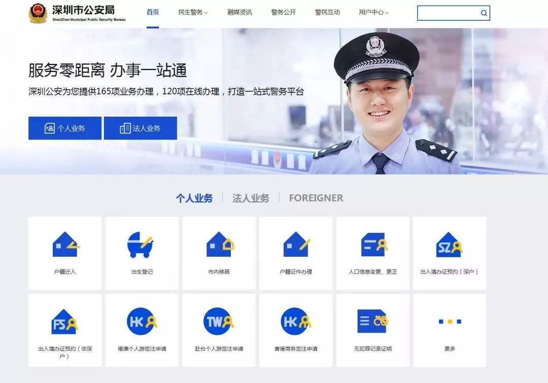 把“让百姓少跑路”做到极致  深圳公安深微平台60项业务实现“零跑动”