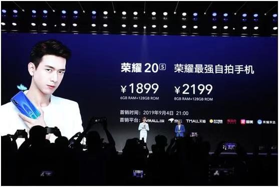 国民男神李现助阵！最强自拍手机荣耀20S发布 1899元起